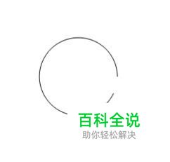 word如何用自选图形弧形画有缺口的圆形？