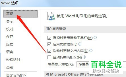 Word怎么设置Office主题