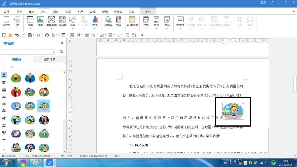 Word2017怎么使用剪贴画中的图形? word插入剪贴画的教程
