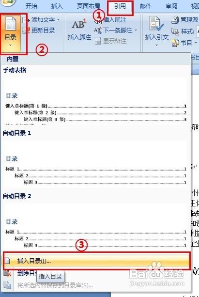 word目录怎么自动生成