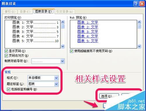 Word图表怎么设置自动生成目录?
