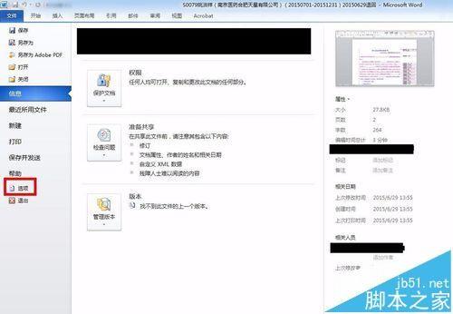word2010每次打开文档都显示标记怎么去掉?