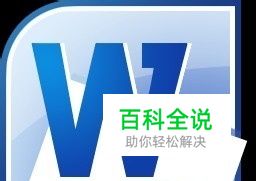 word怎么保存和使用自己做的模板
