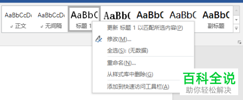word文档中的标题样式怎么设置添加到快速访问工具栏