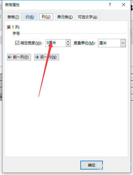 word2016表格列宽怎么设置? word2016表格自定义列宽的教程
