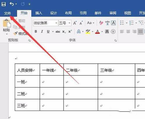 word2016怎样在两个表格之间插入一条水平线?