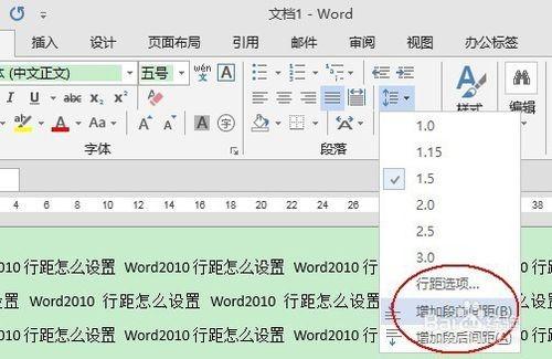 Word2013的行距和段落间距快速设置方法
