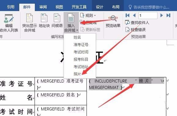 word2016怎么批量设计带照片的准考证?