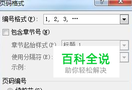 Word2007中设置封面不加页码的技巧
