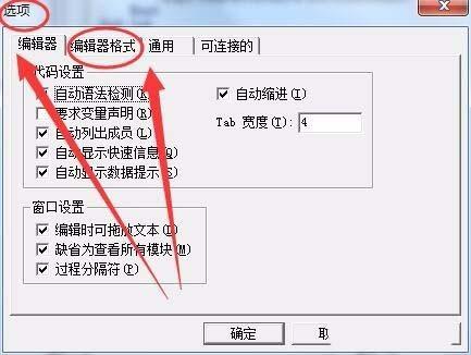 Word中VBA编辑器怎么修改代码默认的格式?