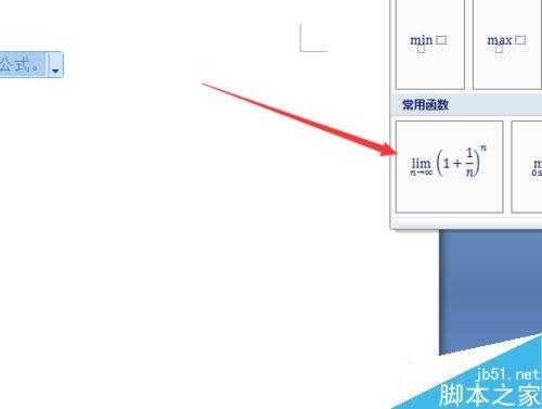 word2007如何输入极限公式呢?
