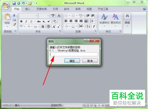 Word文档的打开权限密码和修改权限密码如何设置