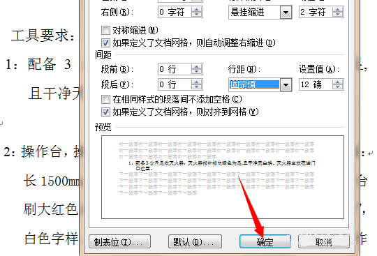 word怎么调节行距?word文档中行距调节方法