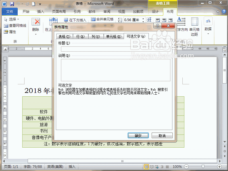 Word2010表格怎么添加附加信息?