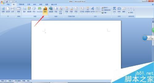 word2007文档中怎么插入图形和表格?