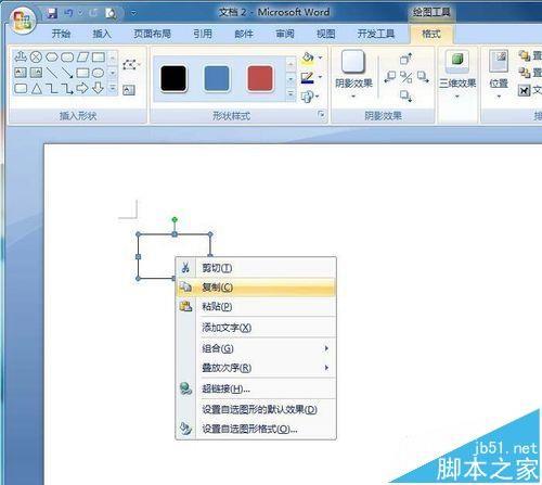 Word2007流程图怎么画? Word流程图的制作方法