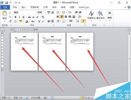 word怎么结合excel制作多份邀请函?