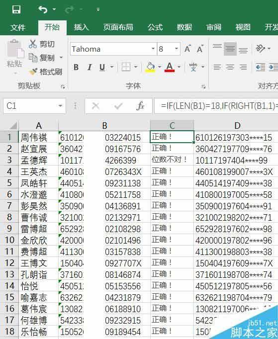 word结合excel 5分钟整理没有格式的身份证号