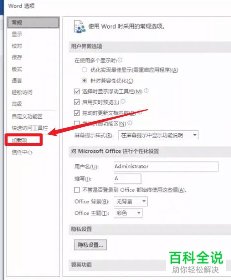 word文档中的插件怎么删除卸载