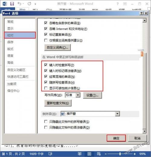 word2013设置拼写检查和语法的方式