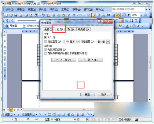 Word2003如何避免表格下一页断行 Word2003实现表格下一页不断行方法