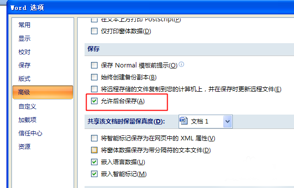 word怎么设置后台自动保存呢?
