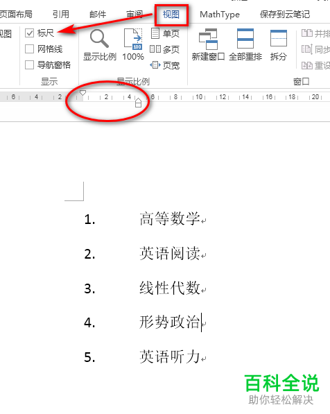 word文档中编号与文字的距离如何调整