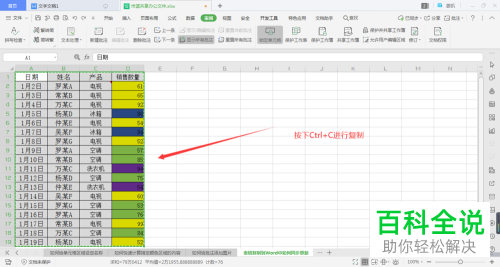 Word文档中粘贴的表格怎么设置同步更新