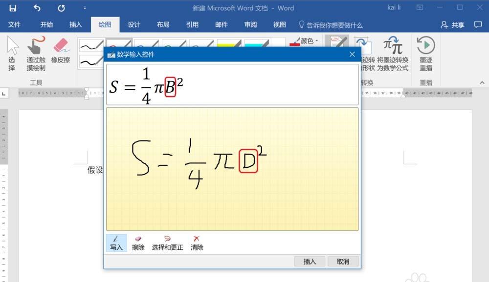 word2016怎么将墨迹转换为数学公式?