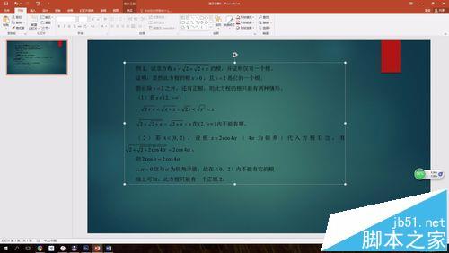 word2016中的公式怎么不变格式复制到PPT?