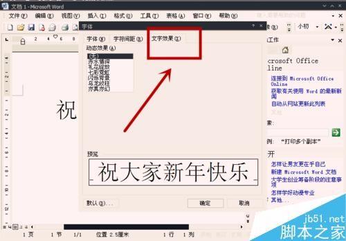 Word怎么对相关特定文字添加动态效果?