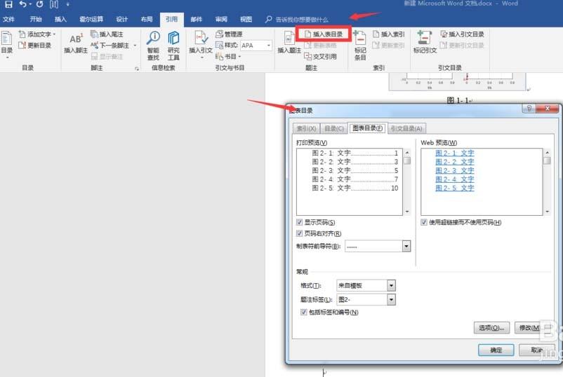 word2016文件怎么自动生成附图清单?