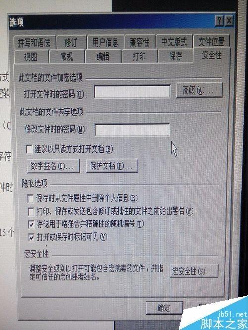 Word文档在哪里设置密码?怎么设置密码?