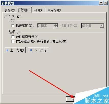 word表格跨页断行怎么办 word表格跨页断行的解决办法