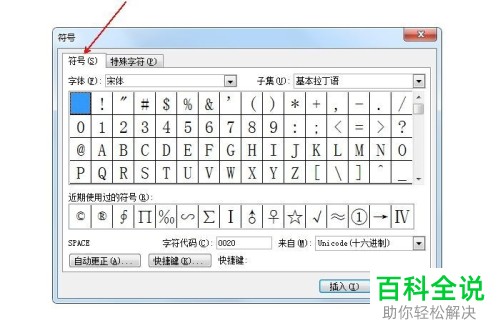 word文档中输入平假名ご的方法。