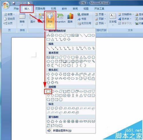Word2007流程图怎么画? Word流程图的制作方法