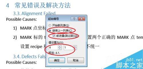 Word如何手动修改自动生成的标题编号?