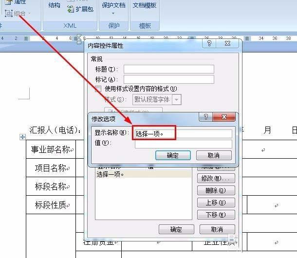 Word采购表单怎么添加下拉菜单?