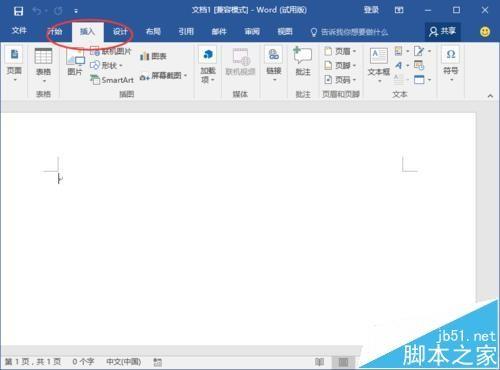 Word2016中怎么输入实心和空心的五角星图形?