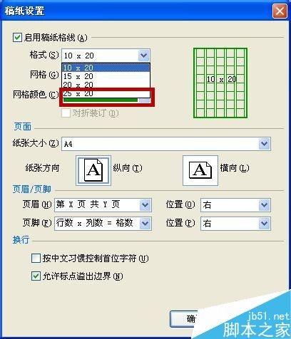 Word中如何稿纸设置?word稿纸设置方法