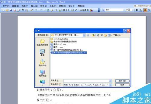 Word文档怎么给文件分栏?
