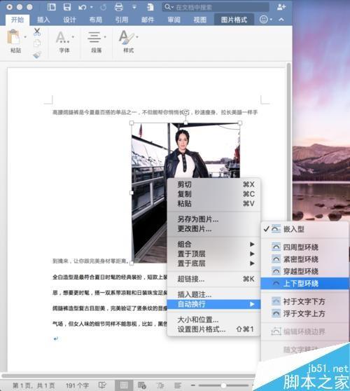 Word如何插入图片、调整大小和排版?
