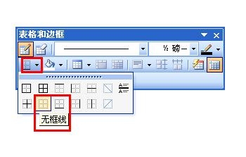word怎么去掉页眉中的横线?