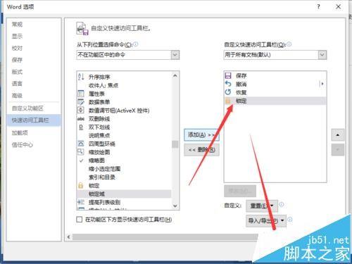 Word2013一键锁定文档功能怎么使用?