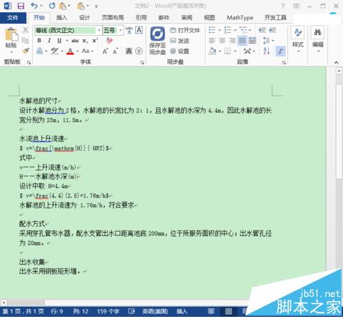 word中Latex格式的公式怎么转换为可编辑的公式