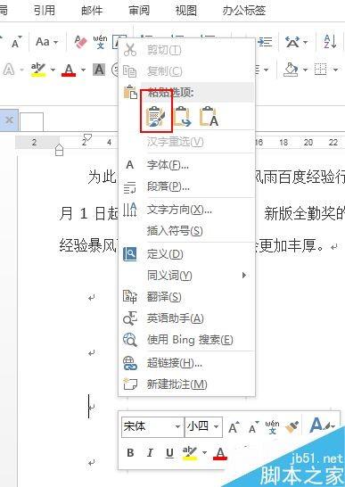 word复制内容、移动内容几种方法介绍