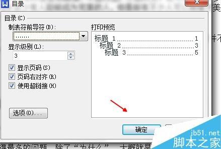 word如何自动生成目录呢?