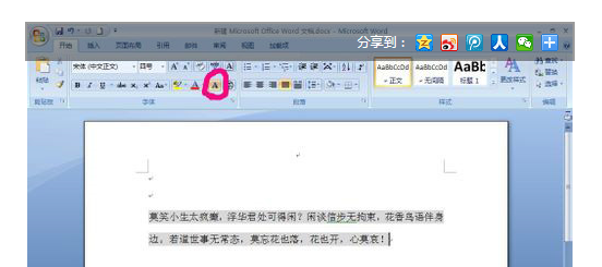 word2007字体背景灰色怎么去掉