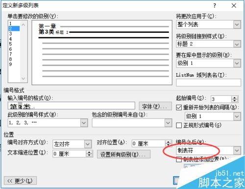 word如何对多级列表添加自定义样式?