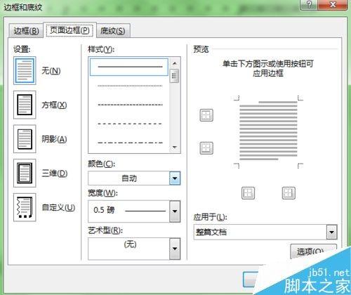 word2013怎么删除里页眉中的横线?